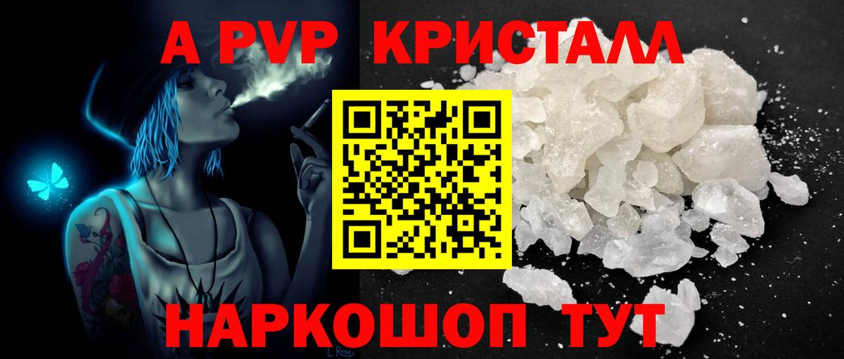 A PVP Crystall Шелехов