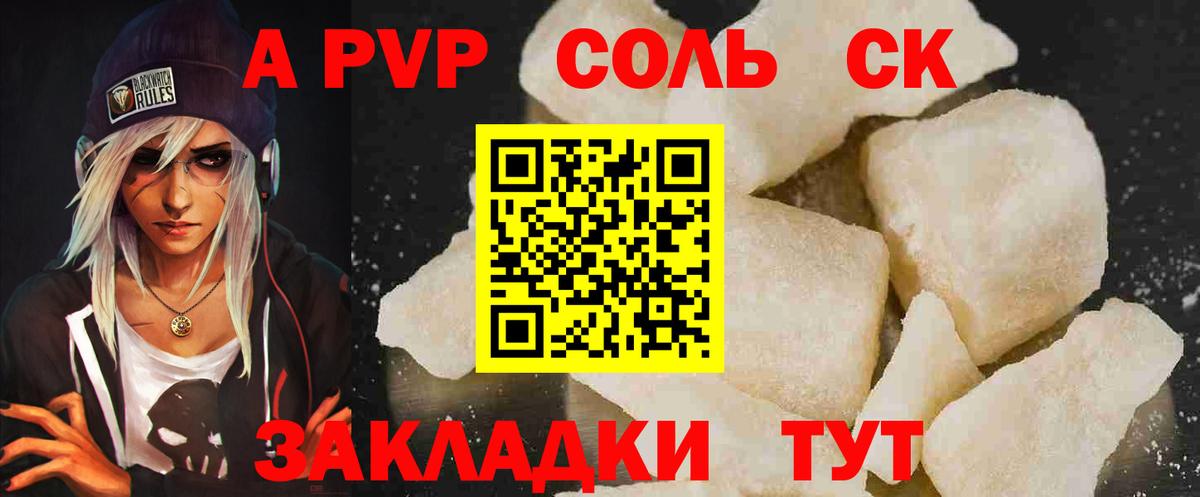 A-PVP Crystall  Альфа ПВП  Шелехов  Вход с VPN  A-PVP Crystall 