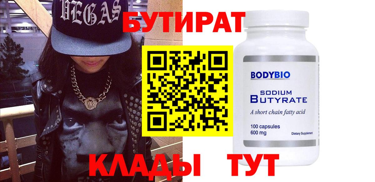 Шелехов  Бутират буратино  Вход с VPN 