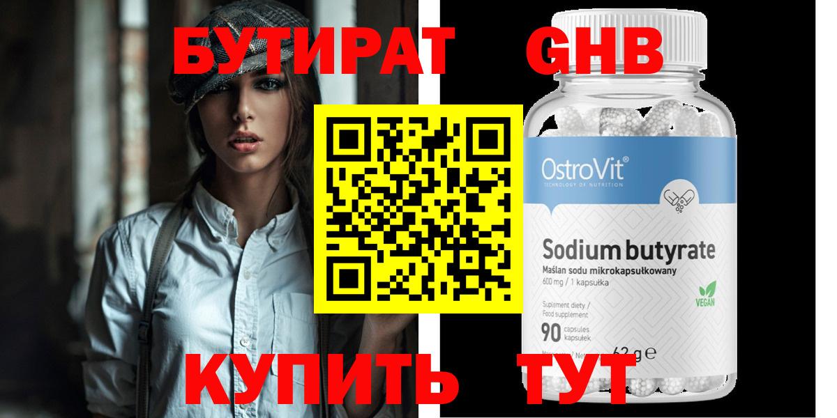 Бутират BDO 33% Шелехов