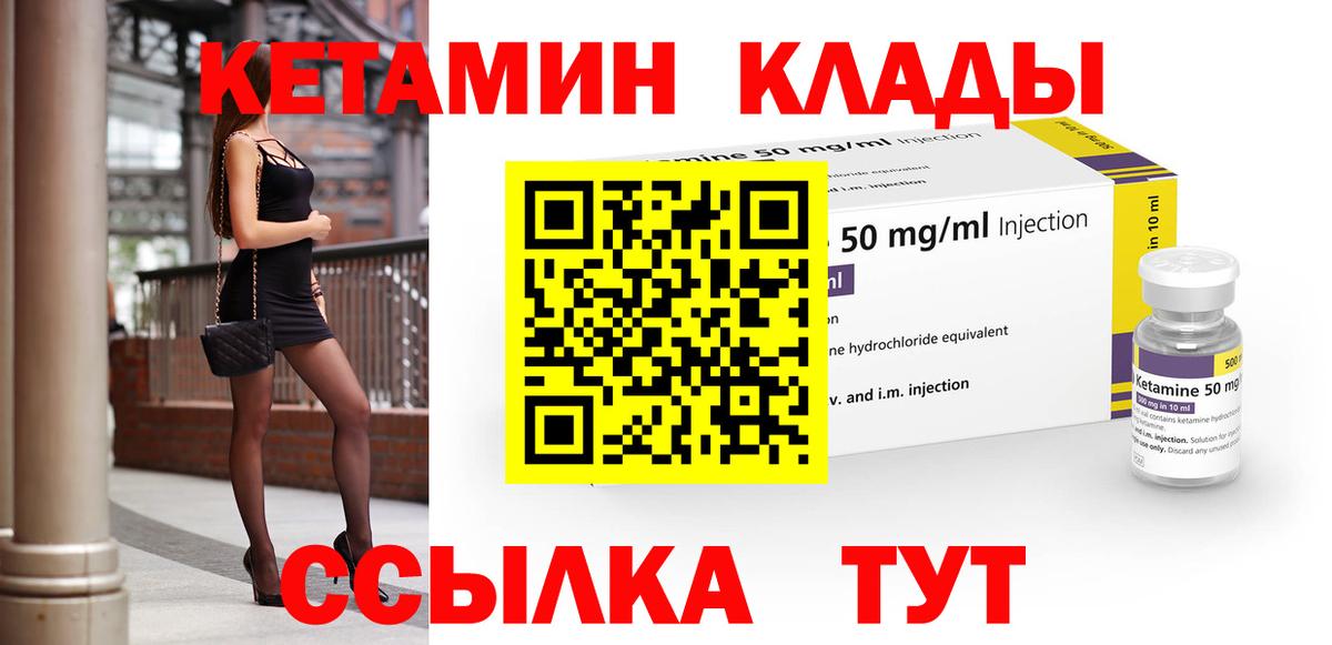Шелехов  Кетамин VHQ  Вход с VPN 