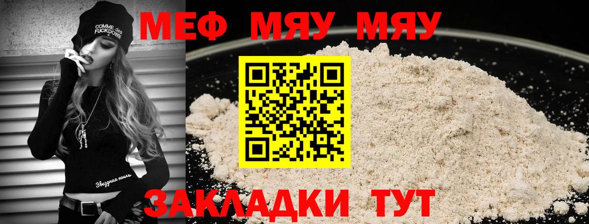 Мефедрон мяу мяу  Вход с VPN  Шелехов 