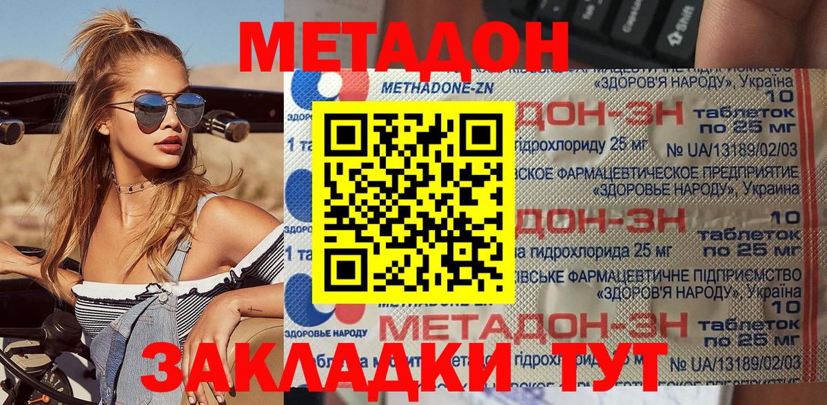 МЕТАДОН methadone  МЕГА рабочий сайт  Шелехов  Вход с VPN 